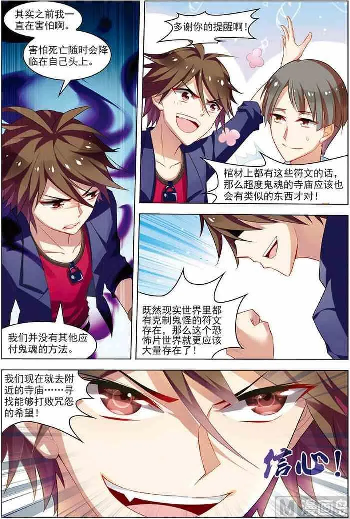 第18话 咒怨开端 3 第2页