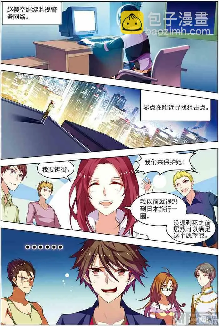 第18话 咒怨开端 3 第3页
