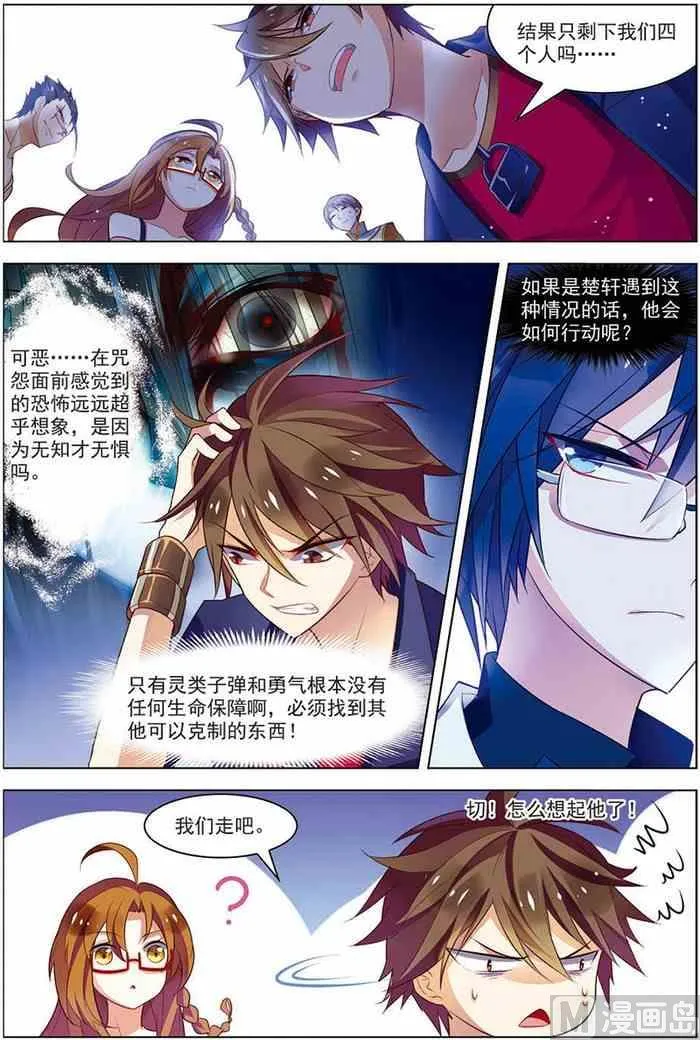 第18话 咒怨开端 3 第4页