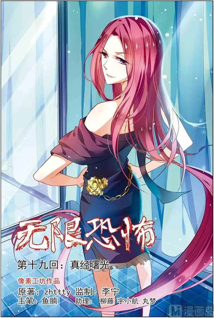 第19话 真经曙光 1 第1页