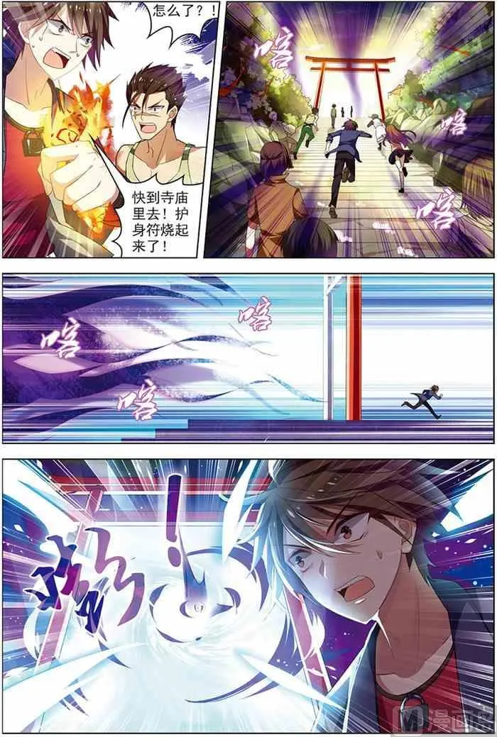 第19话 真经曙光 1 第2页