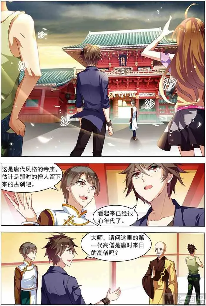 第19话 真经曙光 1 第4页