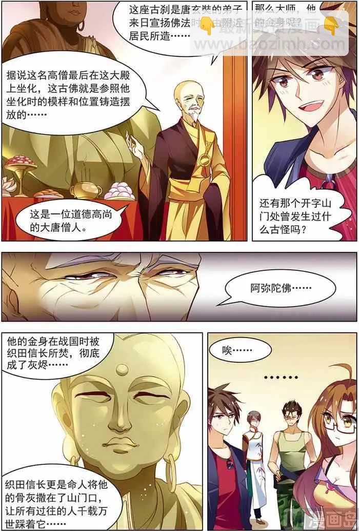 第19话 真经曙光 1 第5页
