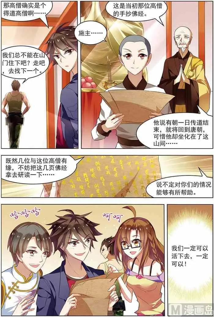 第19话 真经曙光 1 第6页
