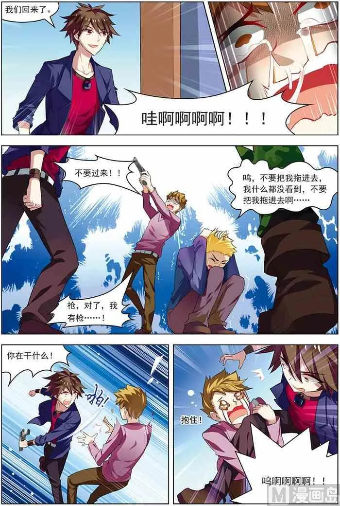 第19话 真经曙光 1 第7页