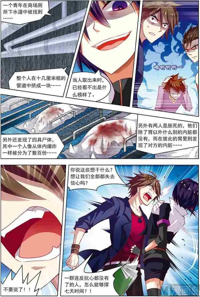 第19话 真经曙光 2 第1页