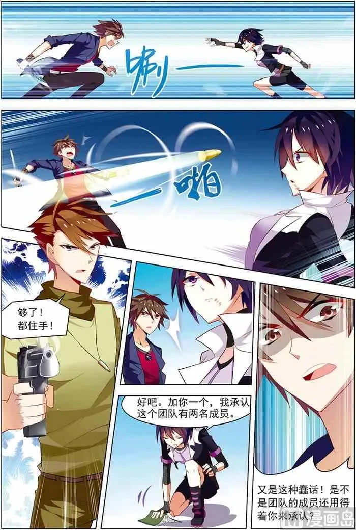 第19话 真经曙光 2 第4页