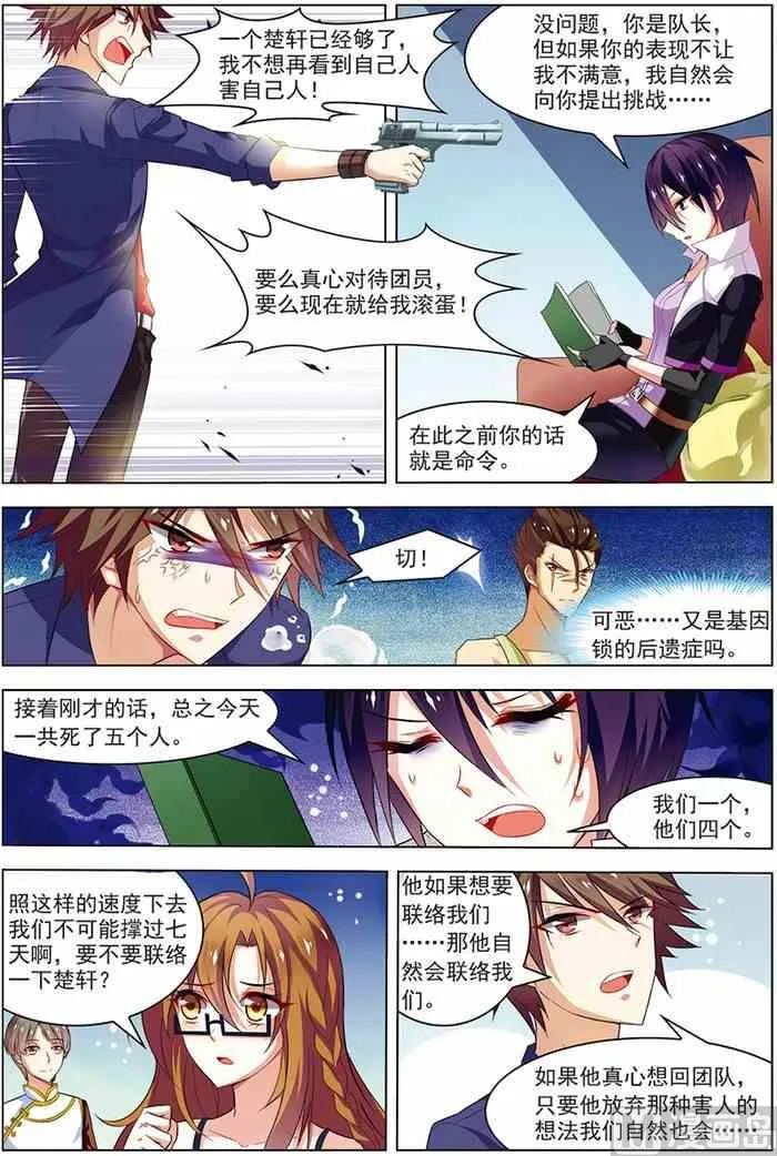 第19话 真经曙光 2 第5页