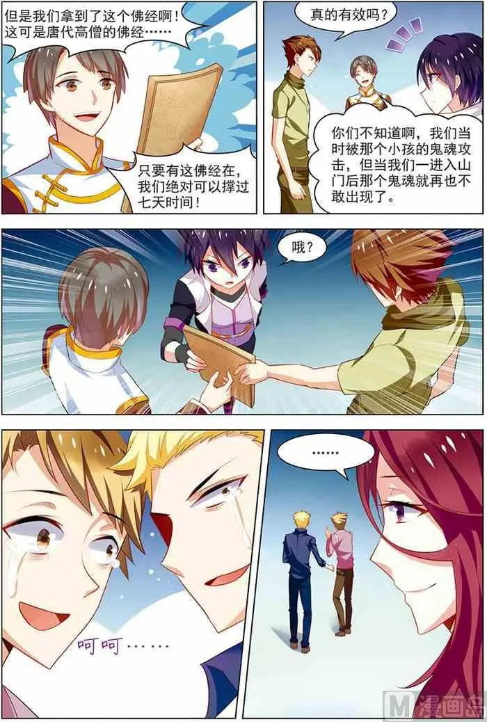 第19话 真经曙光 2 第6页