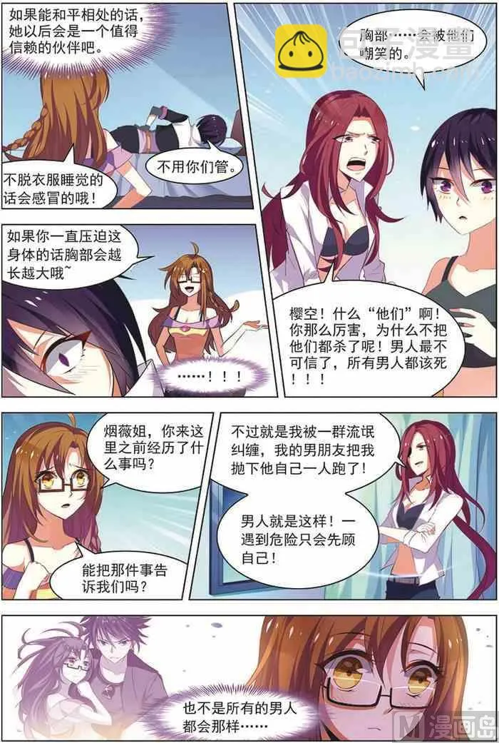 第19话 真经曙光 2 第8页