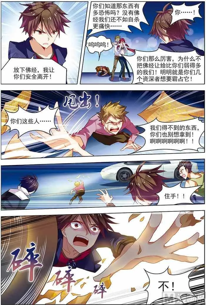 第19话 真经曙光 3 第4页