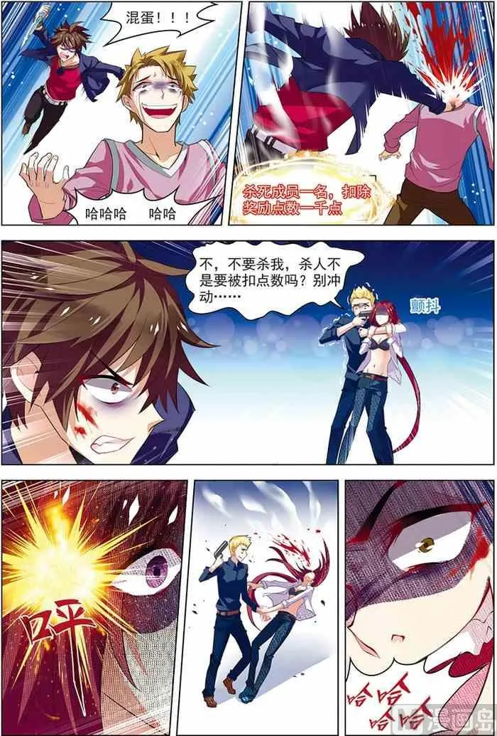 第19话 真经曙光 3 第5页