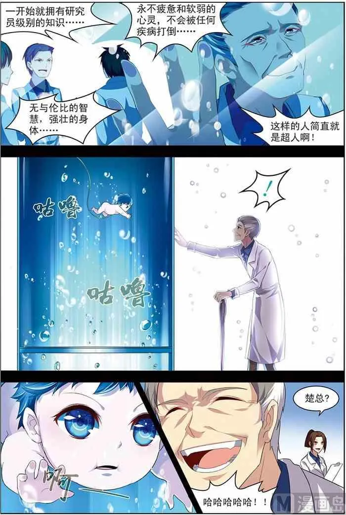 第20话 楚之往昔 1 第4页
