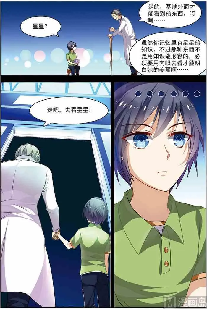 第20话 楚之往昔 1 第8页