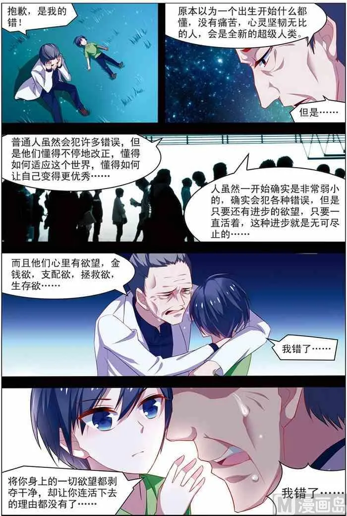 第20话 楚之往昔 2 第3页