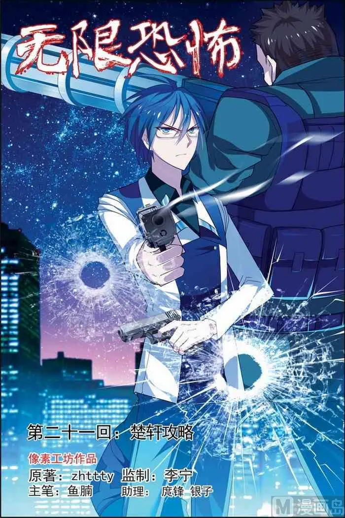 第21话 楚轩攻略 1 第1页