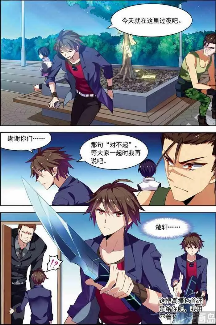 第21话 楚轩攻略 1 第2页