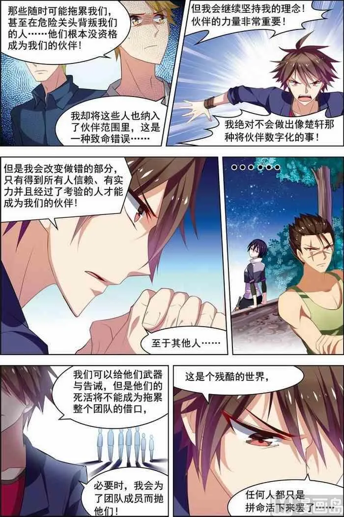 第21话 楚轩攻略 1 第4页
