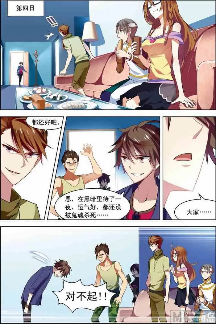 第21话 楚轩攻略 1 第5页