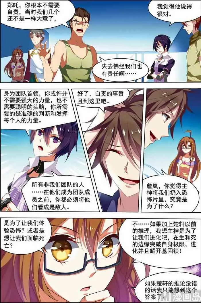 第21话 楚轩攻略 1 第7页