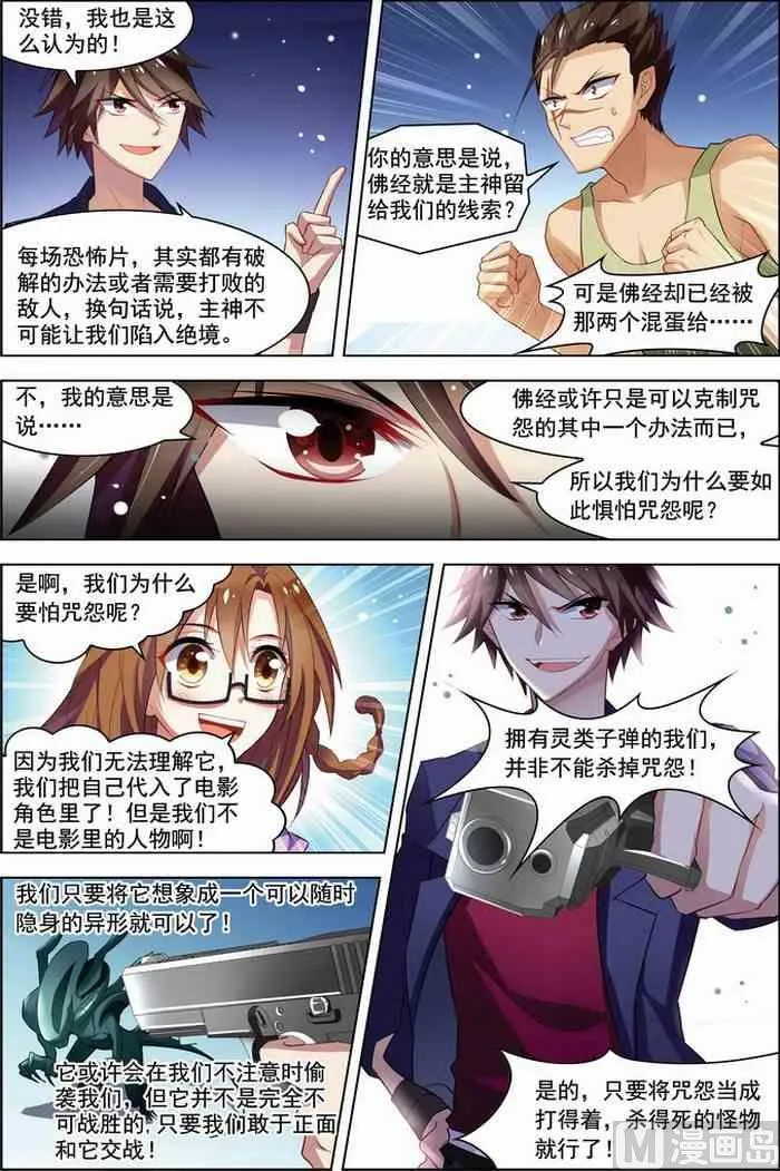 第21话 楚轩攻略 1 第8页
