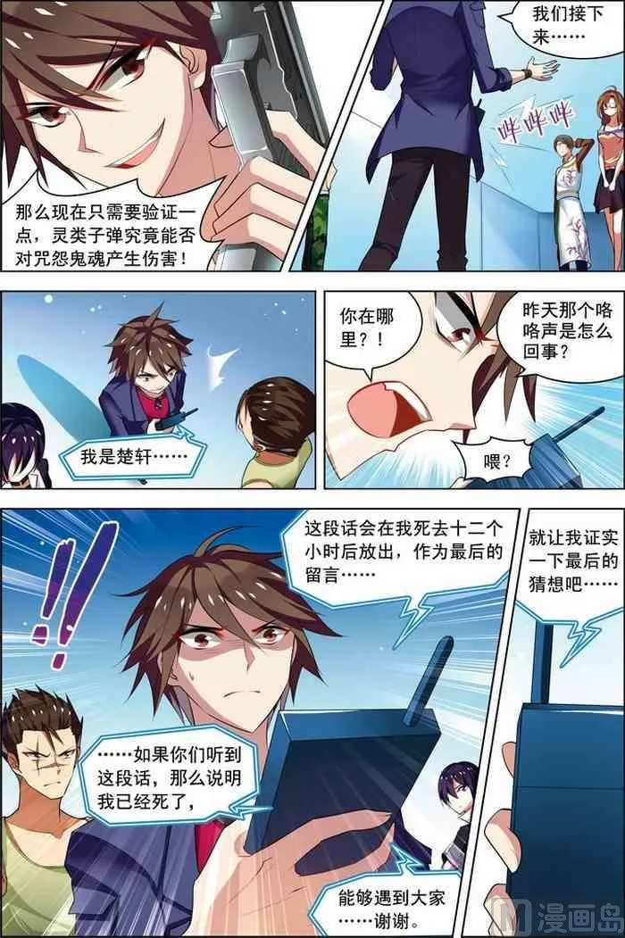 第21话 楚轩攻略 2 第1页