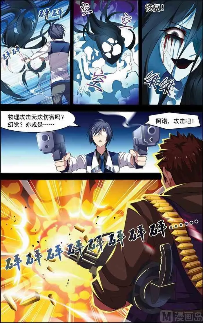 第21话 楚轩攻略 2 第2页