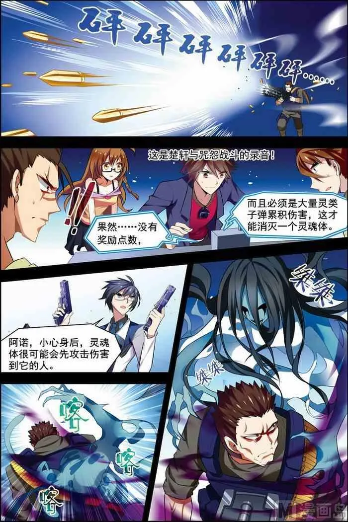 第21话 楚轩攻略 2 第3页