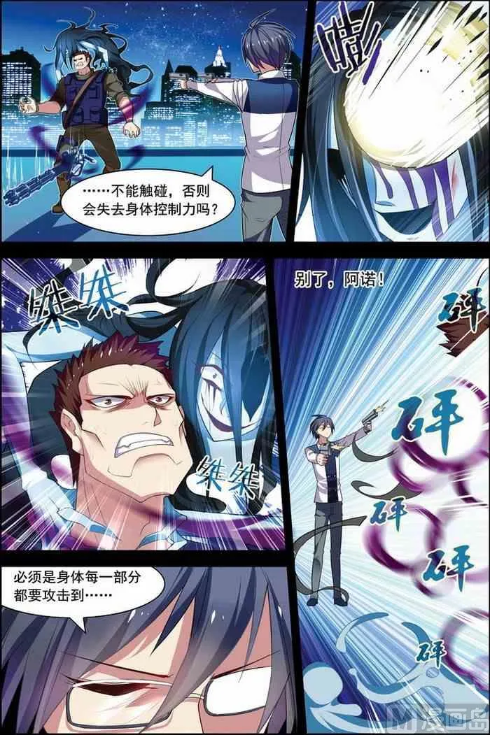 第21话 楚轩攻略 2 第4页