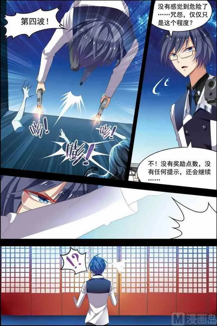 第21话 楚轩攻略 2 第8页