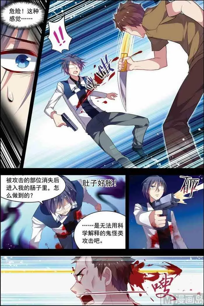第21话 楚轩攻略 3 第3页