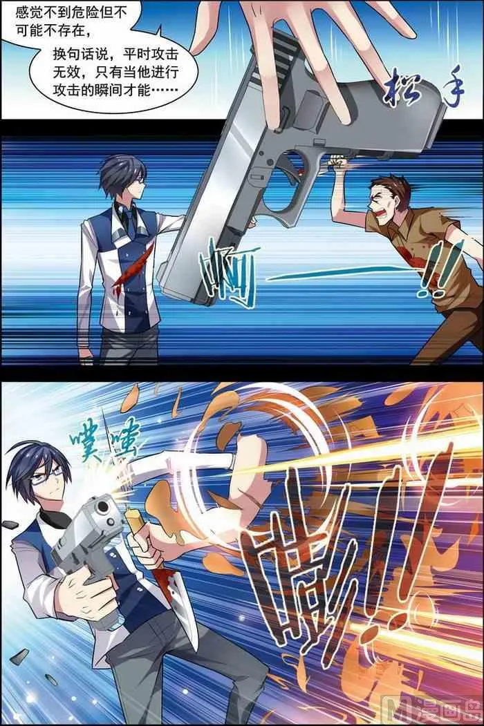 第21话 楚轩攻略 3 第4页