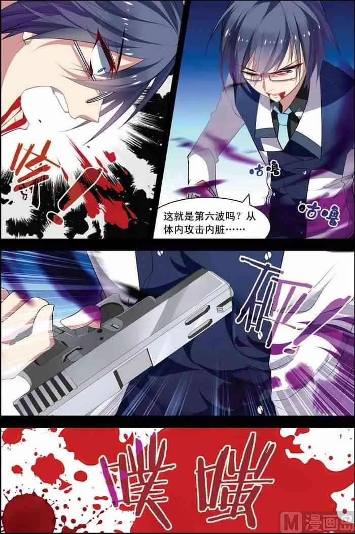 第21话 楚轩攻略 3 第6页