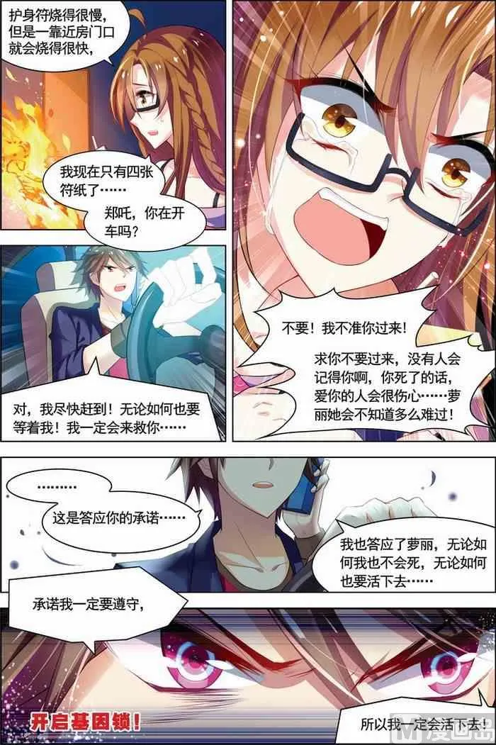 第22话 咒怨决战 上 3 第3页