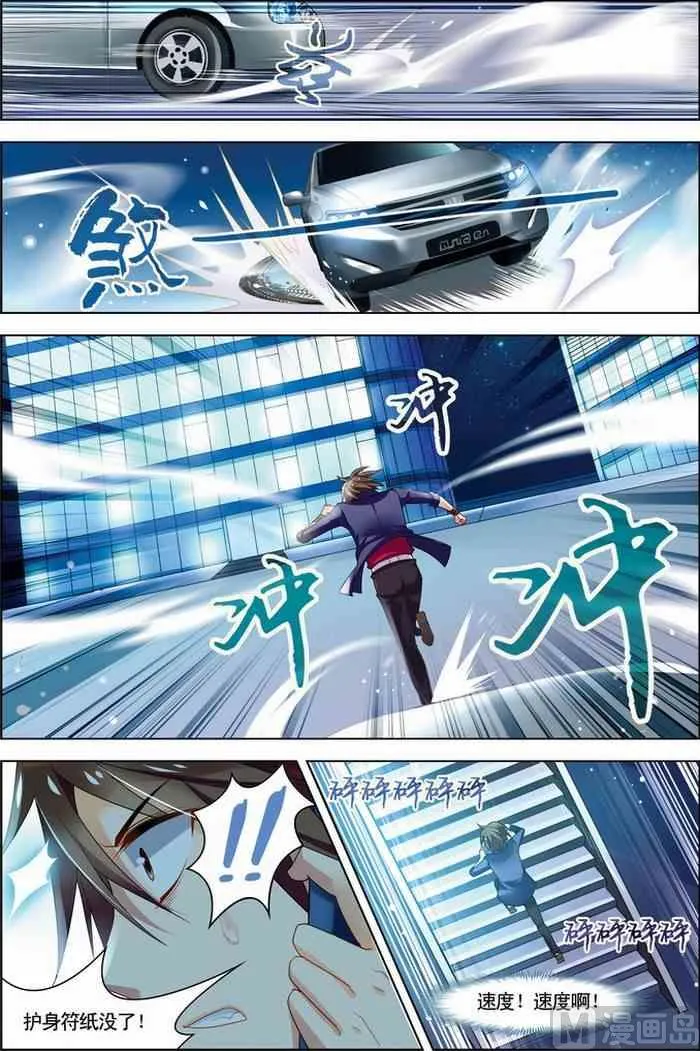第22话 咒怨决战 上 3 第4页