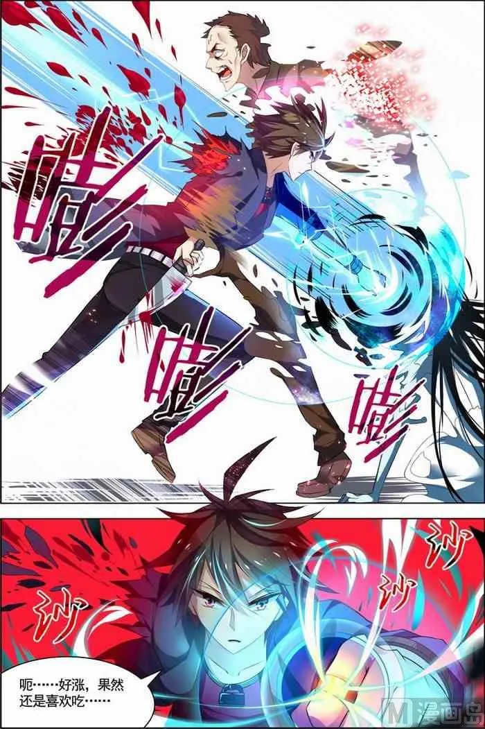第23话 咒怨决战 下 2 第8页