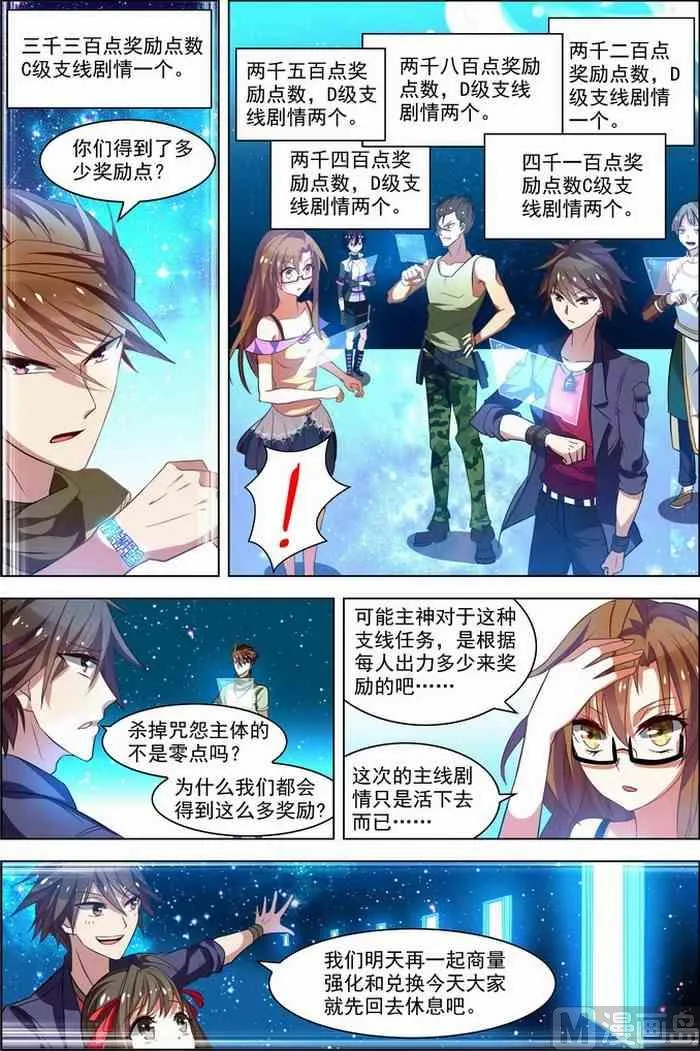 第25话 十日间隙 1 第3页