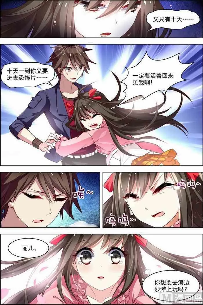 第25话 十日间隙 1 第5页