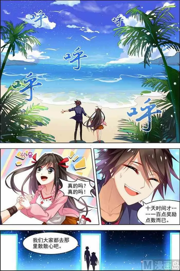 第25话 十日间隙 1 第6页
