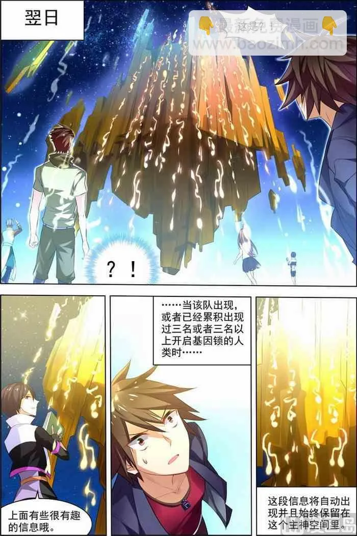 第25话 十日间隙 1 第7页