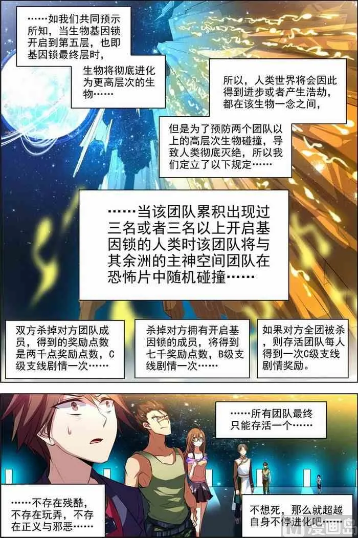 第25话 十日间隙 1 第8页