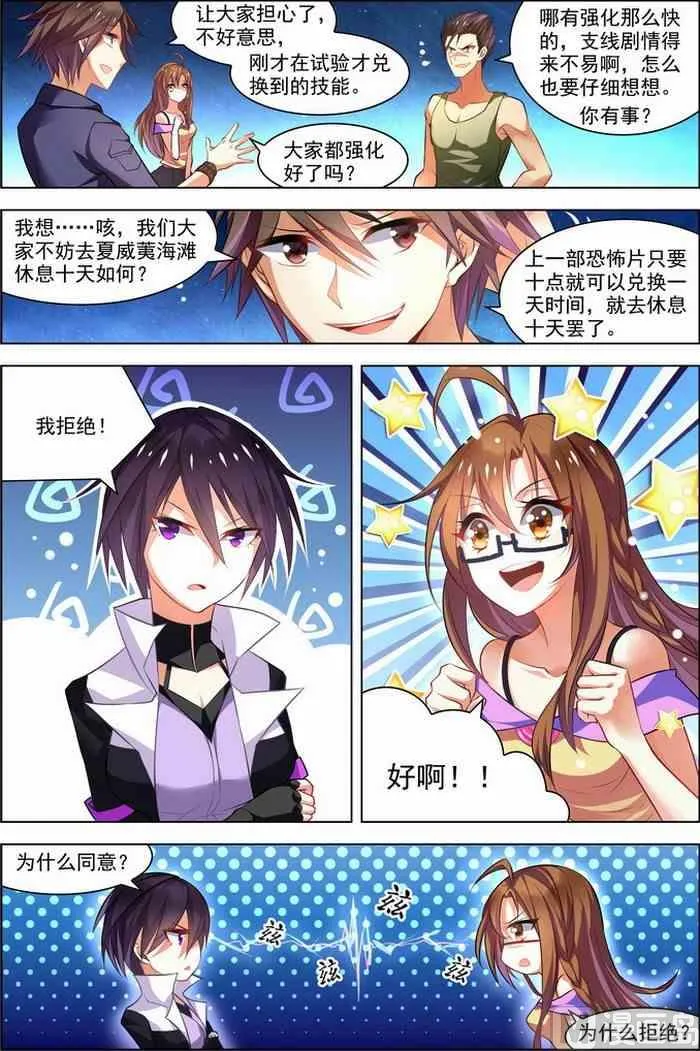 第25话 十日间隙 2 第4页