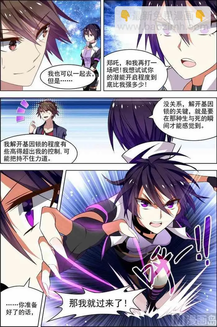 第25话 十日间隙 2 第6页