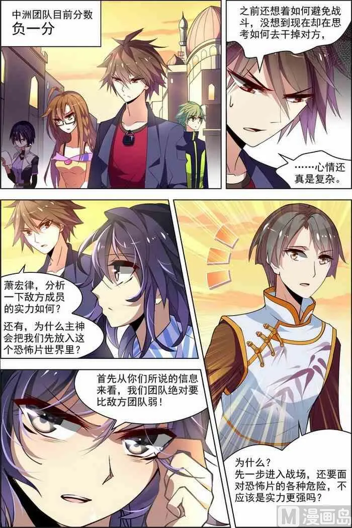 第27话 狙击之旅 1 第2页