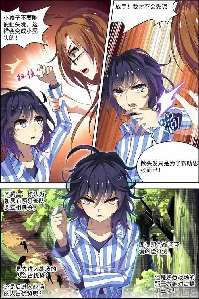 第27话 狙击之旅 1 第3页