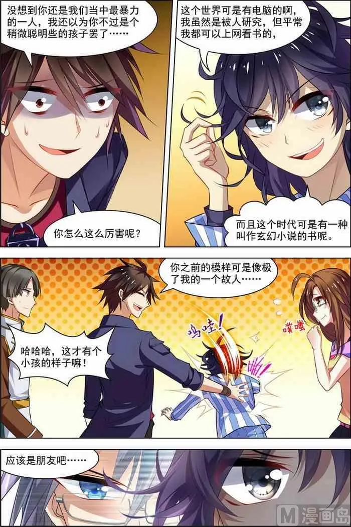 第27话 狙击之旅 1 第5页