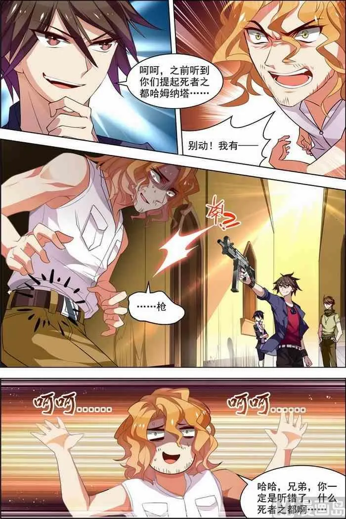 第27话 狙击之旅 1 第7页