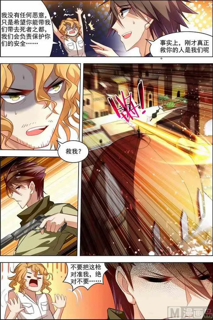 第27话 狙击之旅 1 第8页