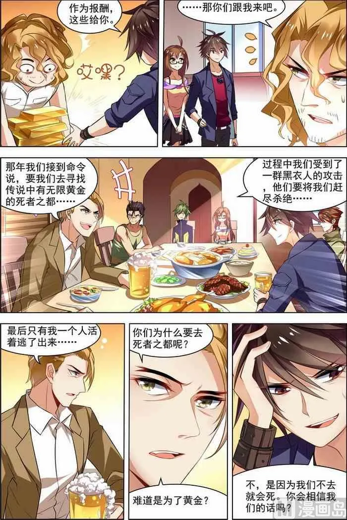 第27话 狙击之旅 2 第1页