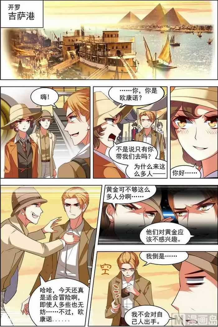 第27话 狙击之旅 2 第3页